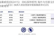 海康威视(002415)：EBG保持韧性 海外与创新业务稳健增长