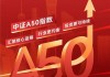 中证A500ETF140亿元“子弹”到账，最早结募的嘉实自购了2亿元