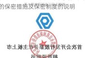 永达股份:湘潭永达机械制造股份有限公司董事会关于本次交易采取的保密措施及保密制度的说明