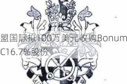 俊盟国际拟100万美元收购BonumLLC16.7%股份