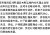 欧盟拟对中国电动车加征关税，“精明”操作暴露自身“糊涂”