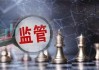 量化私募：交易所监控重点或涉及撤单量等方面，监管细则近期或将出炉