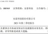 安泰科技:安泰科技股份有限公司独立董事提名人及候选人声明公告（章林）