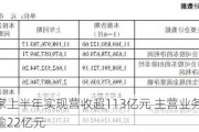 海澜之家上半年实现营收超113亿元 主营业务线上销售收入逾22亿元