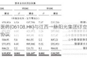 新锐医药(06108.HK)与江西一脉阳光集团订立基石投资协议