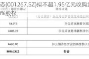 汇绿生态(001267.SZ)拟不超1.95亿元收购武汉钧恒科技30%股权
