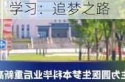 女生为圆医生梦本科毕业后重新高考，清晨5点多开始学习：追梦之路