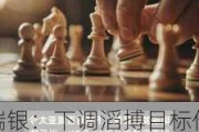 瑞银：下调滔搏目标价至7.3港元 下调2025至27财年每股盈测