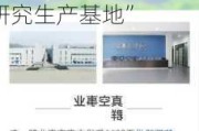 鲍斯股份(300441.SZ)：将在重庆建设“气体净化与材料研究生产基地”