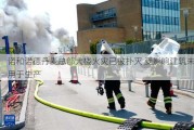 诺和诺德丹麦总部大楼火灾已被扑灭 受影响建筑未用于生产