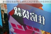 游戏驿站涨超6% 自愿终止2021年签订的信贷协议