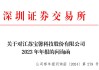 宝馨科技：预计上半年净利亏损7500万元-1.45亿元