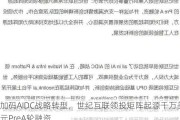 加码AIDC战略转型，世纪互联领投矩阵起源千万美元PreA轮融资