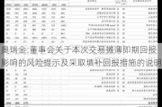 奥瑞金:董事会关于本次交易摊薄即期回报影响的风险提示及采取填补回报措施的说明