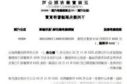 正商实业：公司债务证券将继续暂停买卖