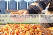 卓创资讯：新疆玉米外发优势提升 供应充裕价格依旧承压