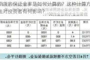 期货的保证金率是如何计算的？这种计算方法对投资者有何影响？