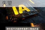 亚马逊盘后股价下跌 盈利展望因人工智能投入而令人失望