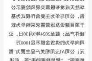 8连板华胜天成发声：向华为供货不足1000万元