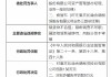 重庆鈊渝金融租赁股份有限公司被罚150万元：融资租赁款被挪用等