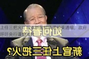 上任三把火！日本新首相承诺结束通缩，政府呼吁央行谨慎加息