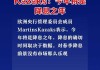 欧洲央行管委卡扎克斯：用依赖数据、渐进方式制定货币政策仍然合适