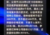 ST迪马：公司总裁计划增持公司股份不低于300万元 且不超过500万元