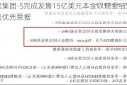 携程集团-S完成发售15亿美元本金以现金结算的可转换优先票据