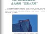 平安证券：践行高质量发展理念， 全力做好“五篇大文章”