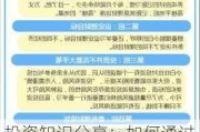 投资知识分享：如何通过不断学习提升投资决策能力