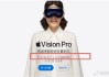 百度网盘上线苹果Vision Pro国行版