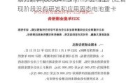 动力新科(600841.SH)：子公司上汽红岩现阶段没有研发和应用固态电池重卡