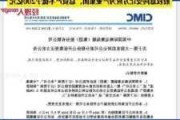 中集集团行使优先受让权购买CIMC Offshore余下15%股权