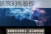 云南铜业：拟与驰宏锌锗分别出资1.48亿元各收购昆明冶研院33%股权