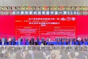 持续科技创新？高德亮相2024中国测绘地理信息科技年会