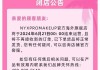 欧莱雅：由于战略调整，NYXPROMAKEUP品牌将关闭天猫平台官方海外旗舰店