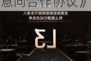 飞利信：拟与某人工智能头部企业签署《云服务意向合作协议》