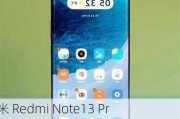 小米 Redmi Note13 Pro 系列手机现已支持应用启动退出打断动效