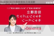 野村控股CEO为债券操纵丑闻道歉