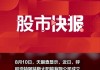 阿特斯太阳能盘中异动 下午盘大幅上涨5.05%报14.77美元