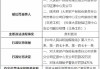 大家财险吉林分公司通化中心支公司集安营销服务部被罚13万元：虚列业务及管理费用