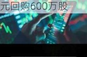 宝利国际(300135.SZ)：回购完成 累计耗资1551.95万元回购600万股