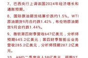 隔夜要闻：小摩上调年底前美国经济衰退概率至35% 美联储前三把手称美联储需及时降息 9月会议可能降息50基点