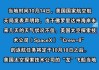 美国太空探索技术公司“Crew-8”返航任务或将推至22日