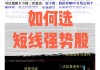 短线交易：如何制定短线攻击目标股票的策略？