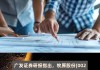 研报掘金丨华泰证券：维持牧原股份“买入”评级 猪王迎周期红利