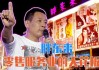 胖东来董事长于东来到中百集团交流指导：将共享供应链信息