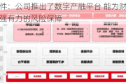 润和软件：公司推出了数字产融平台 能为财税数字化提供强有力的风险保障