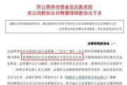 ST东时：独立董事汪军民辞职