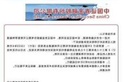 中国证券金融股份有限公司：暂停转融券业务